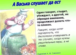 А ВАСЬКА СЛУШАЕТ .