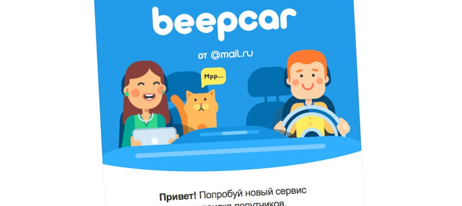 Beepcar-ili-kuda-skatilis-vse-blablakari